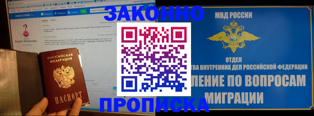 временная регистрация надежно в Артёме