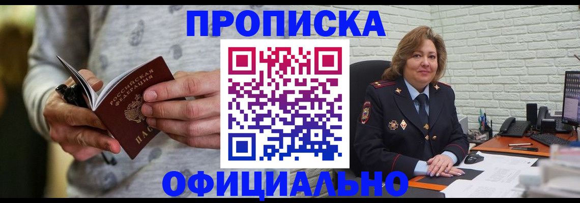 прописка 2025 в Артёме