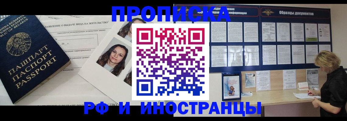 миграционный учет в Артёме
