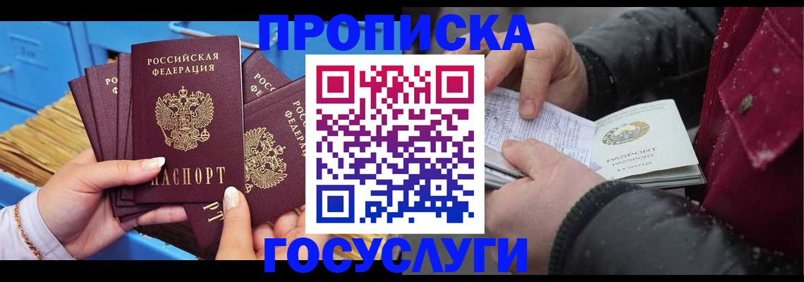 прописка иностранных граждан в Артёме