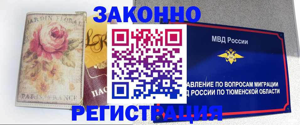 временная регистрация надежно в Артёме