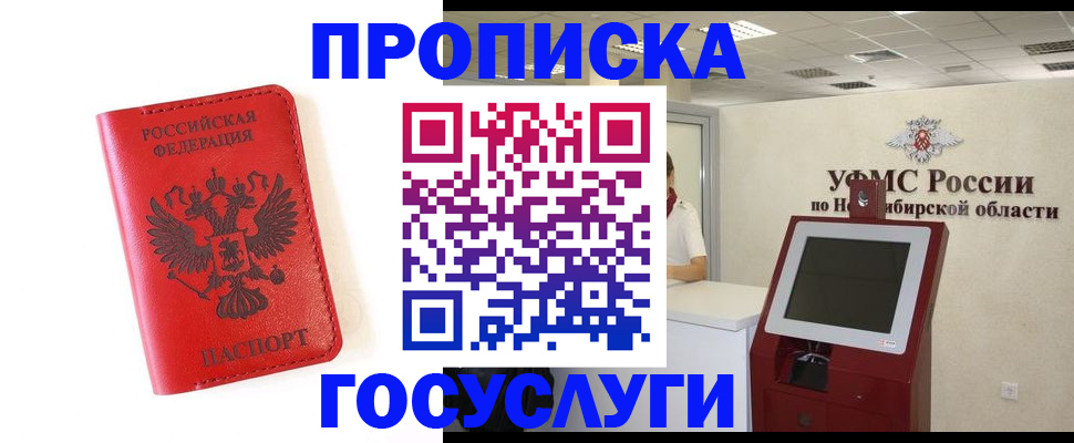 прописка гарантия в Артёме