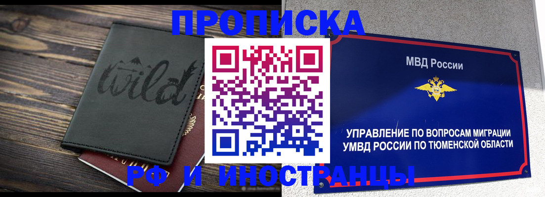 временная регистрация 2025 в Артёме